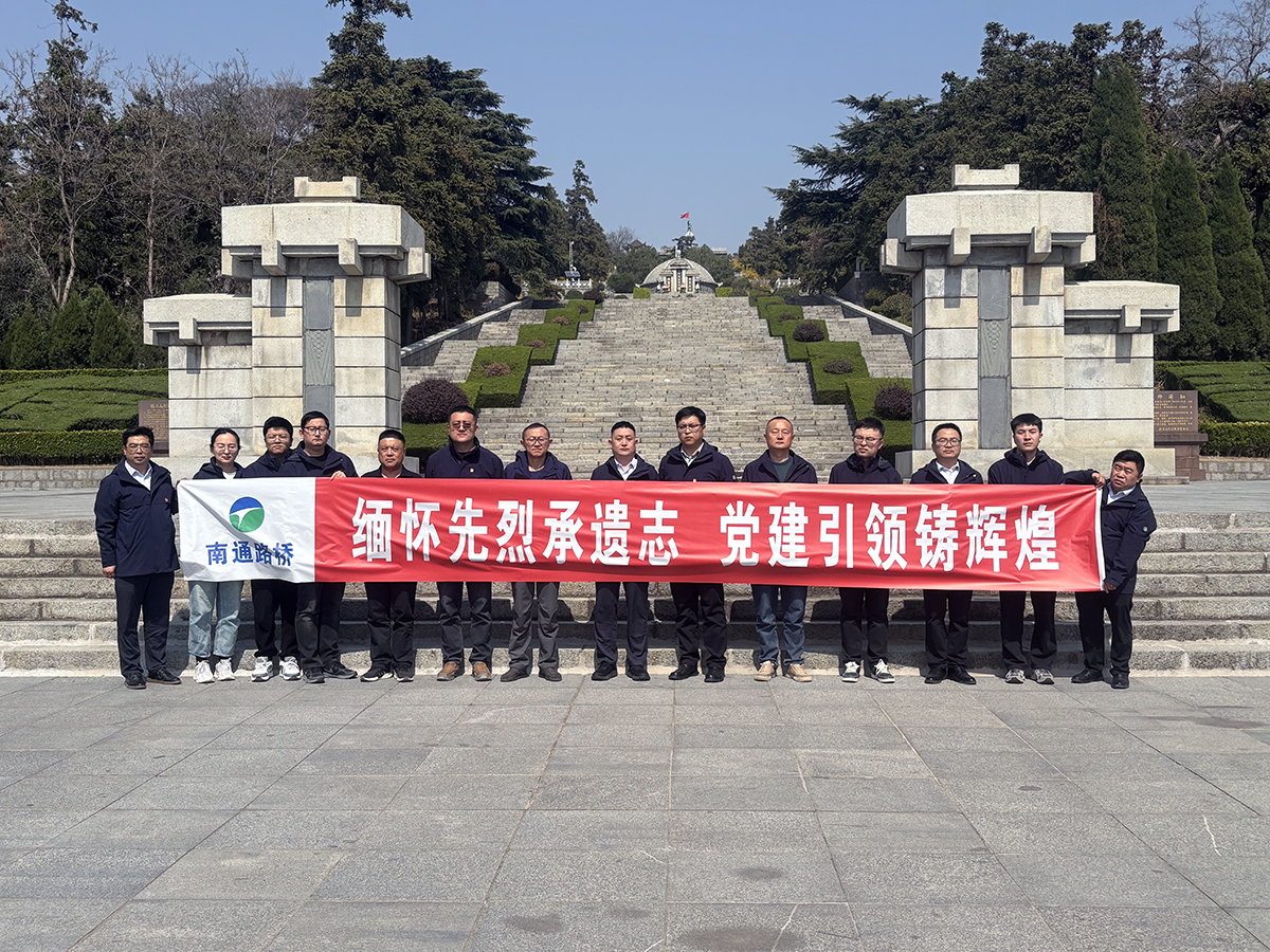 繼承先烈遺志 傳承紅色基因 ——南通路橋各項(xiàng)目部開展清明祭掃主題教育活動