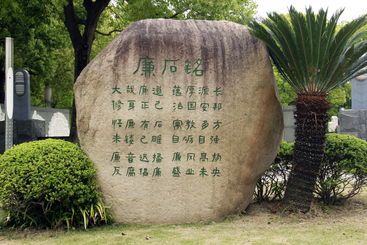 同沐清廉風(fēng)，共答廉潔卷——“5·10思廉日”專題黨日活動